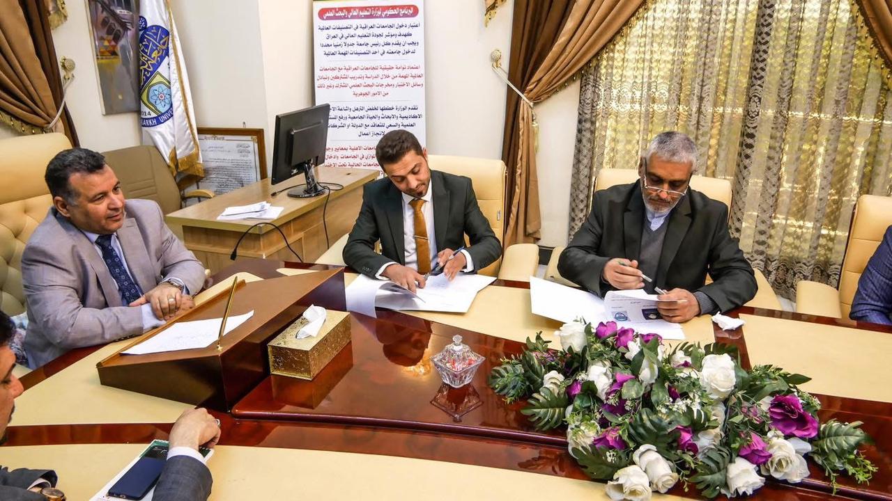 صور اتفاقية جامعة لكرخ للعلوم