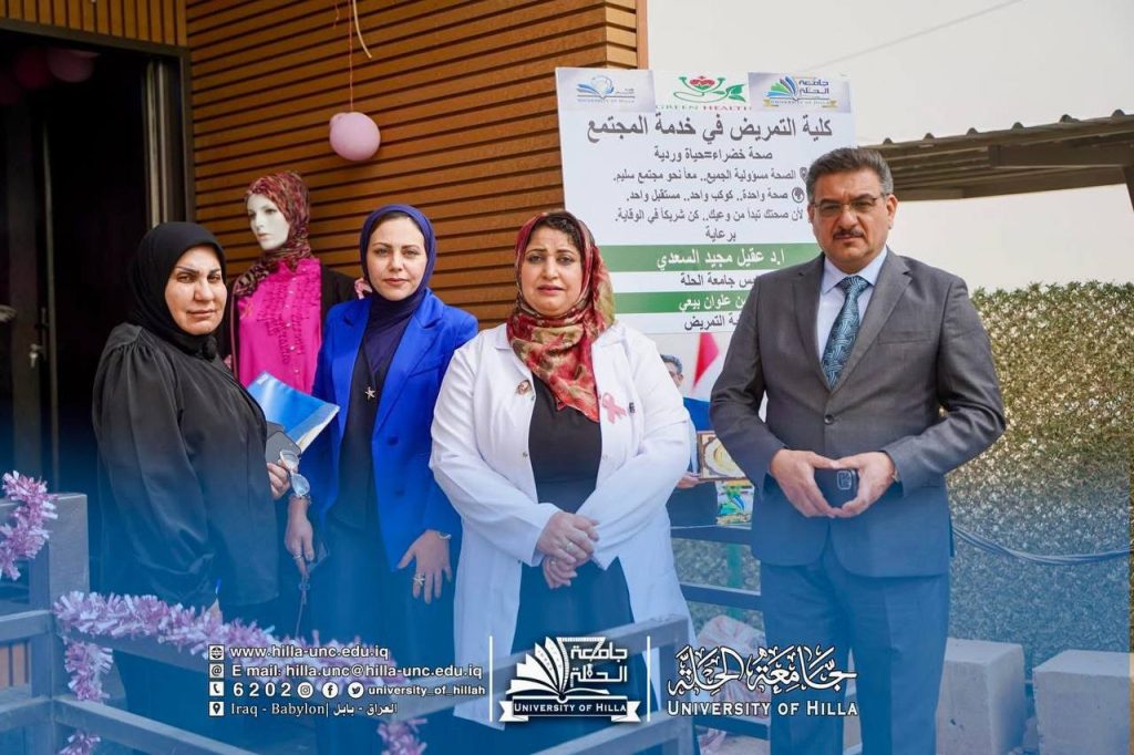 كلية التمريض في جامعة الحلة تشارك بفعالية في الشهر الوردي تحت شعار “افحصي وطمّنينا”