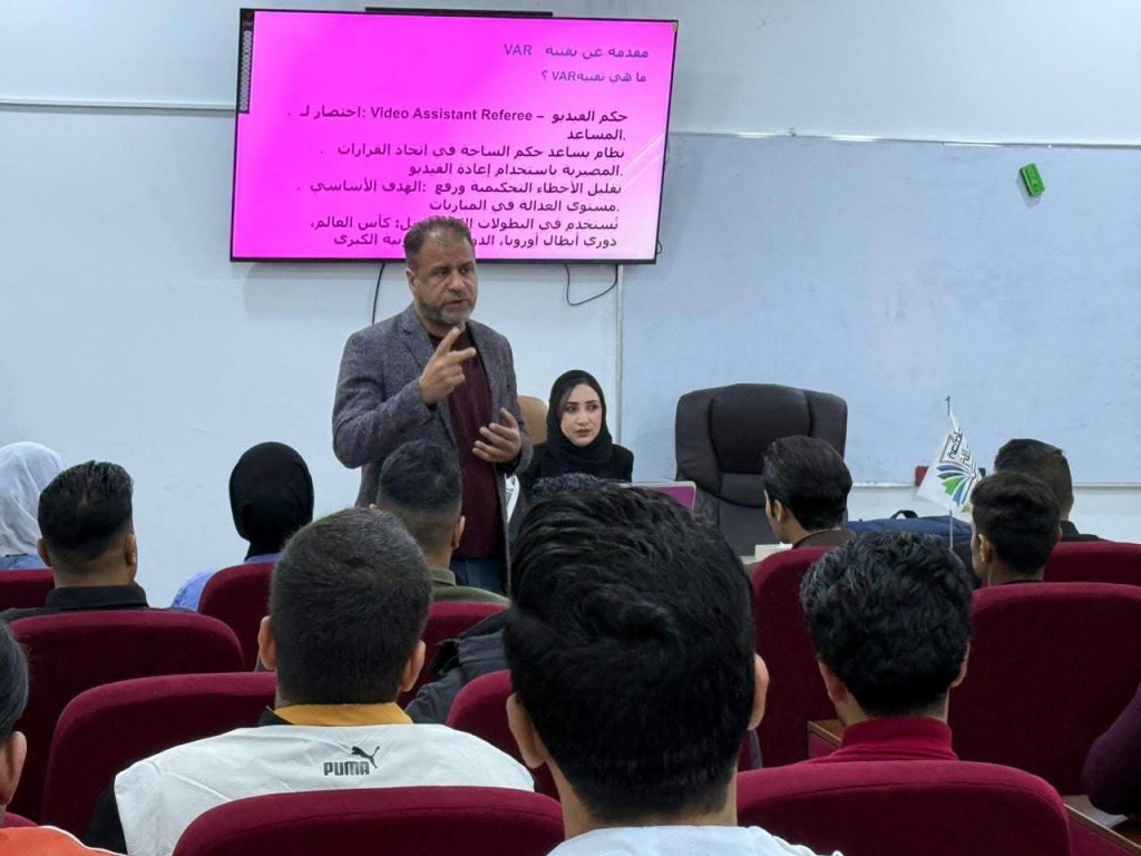 كلية التربية البدنية وعلوم الرياضة بجامعة الحلة تنظم محاضرة علمية عن الثورة التكنولوجية في كرة القدم الحديثة ⚽️