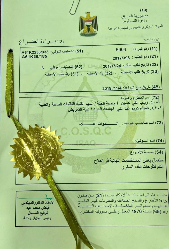 عميد كلية التقنيات الصحية والطبية في جامعة الحلة ينال براءة اختراع لعلاج “تقرّح القدم السكري” بمستخلصات نباتية